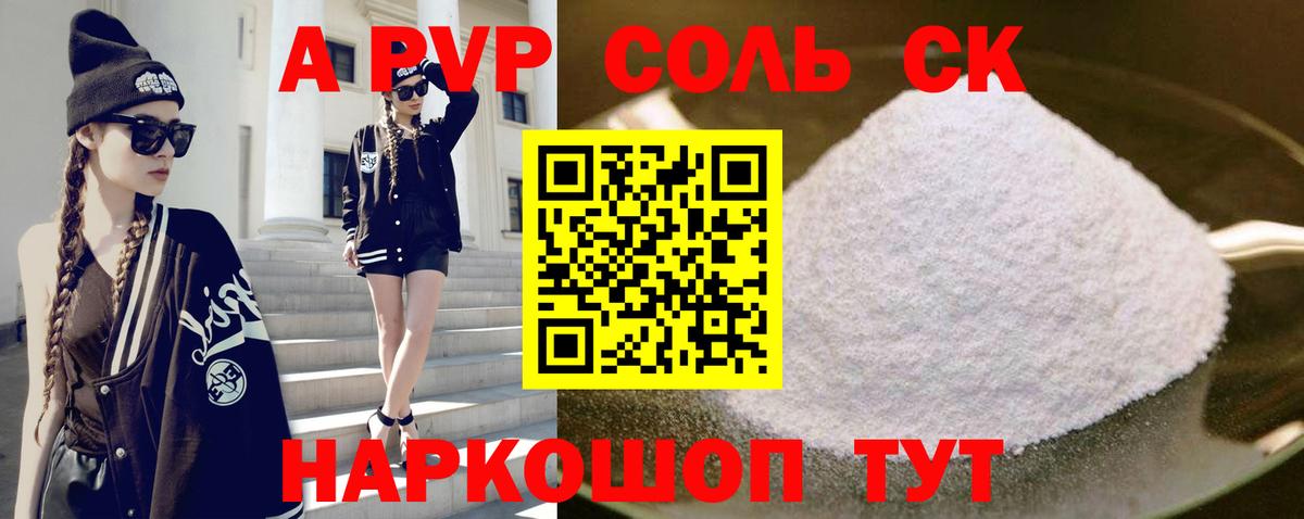 Alpha-PVP СК  A PVP СК  Alfa_PVP Соль  Гудермес  Вход с VPN 