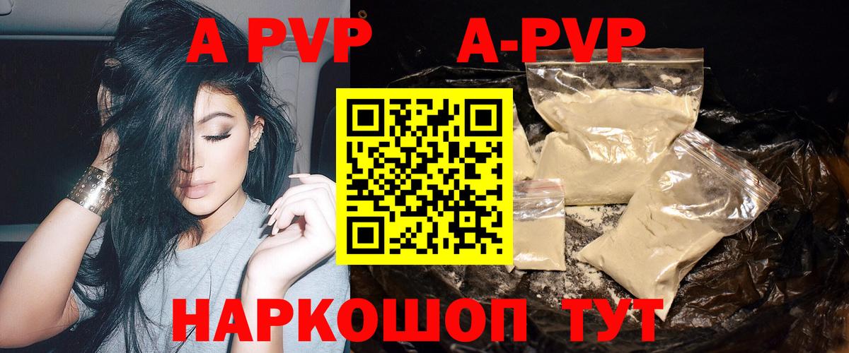 A PVP Соль Гудермес