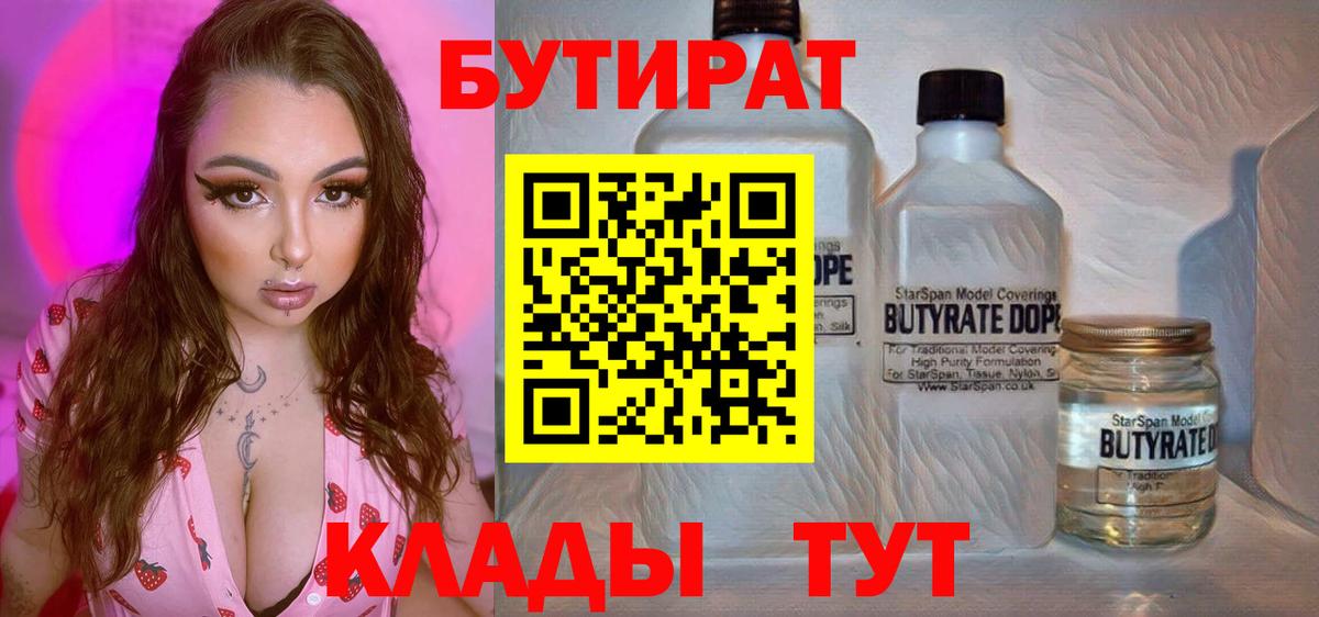 Бутират оксибутират  Вход с VPN  БУТИРАТ  Гудермес 