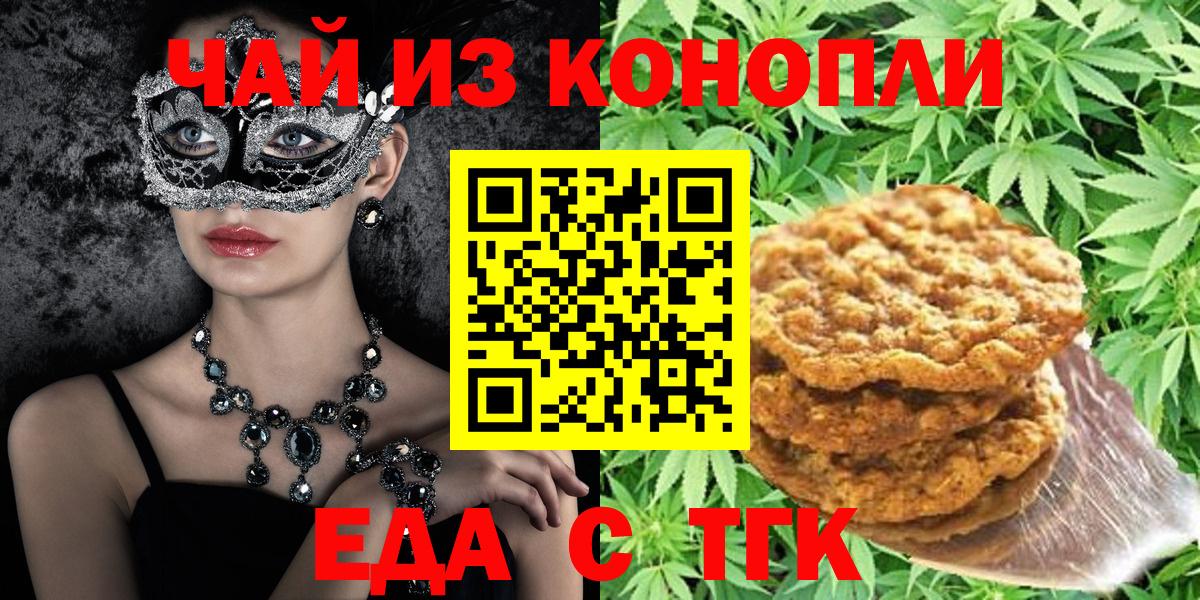 Печенье с ТГК марихуана  Вход с VPN  Гудермес 